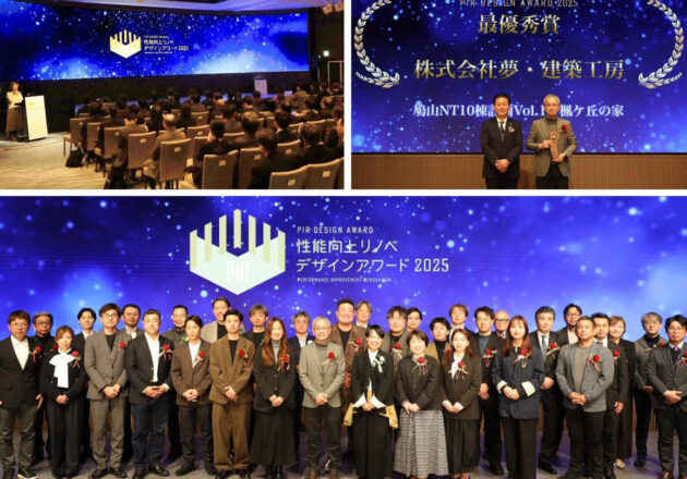 性能向上リノベデザインアワード2025受賞